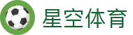 星空体育官方网站：星空体育官网全站数字体育生态官方直营入口